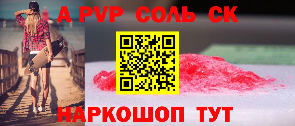 А ПВП кристаллы  Alpha-PVP мука  Alpha-PVP кристаллы  Кингисепп  Вход с VPN 