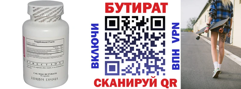 Бутират оксана Кингисепп