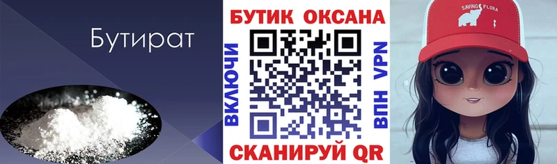 Бутират BDO  Кингисепп 
