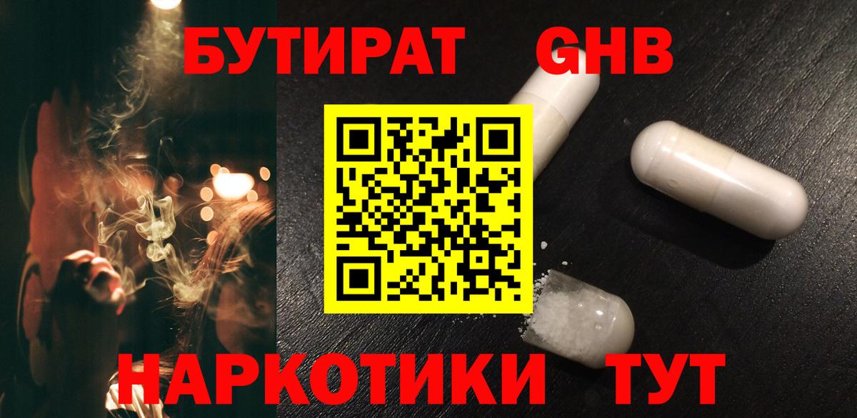 БУТИРАТ  Вход с VPN  Кингисепп  Бутират буратино 