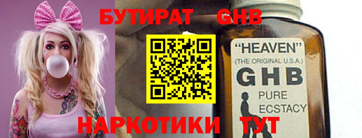 БУТИРАТ бутандиол Кингисепп