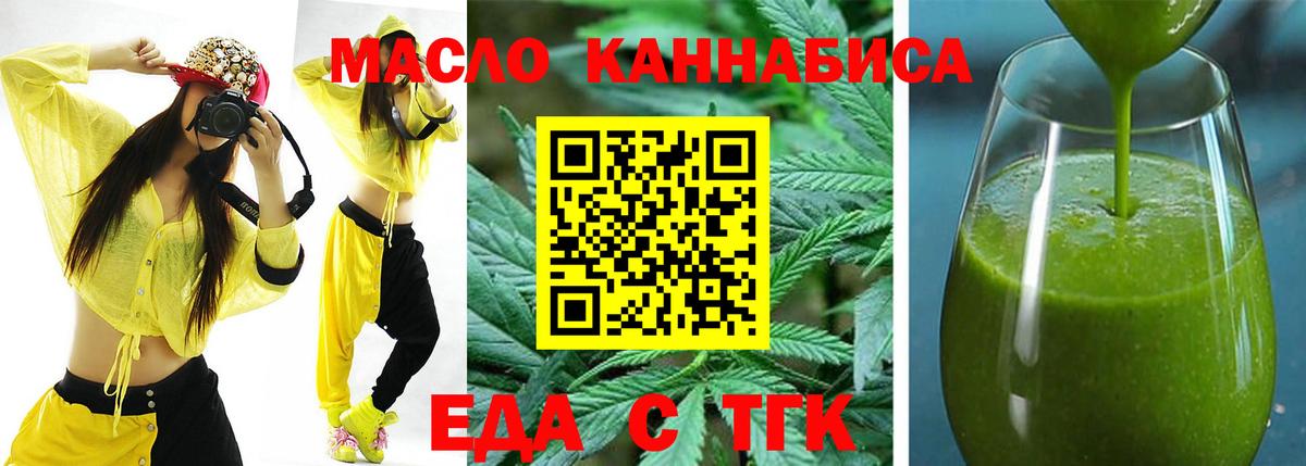 Еда ТГК конопля  Вход с VPN  Кингисепп 