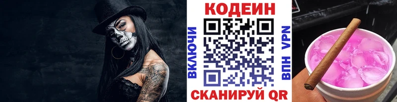 где купить наркоту  Кингисепп  Codein напиток Lean (лин) 