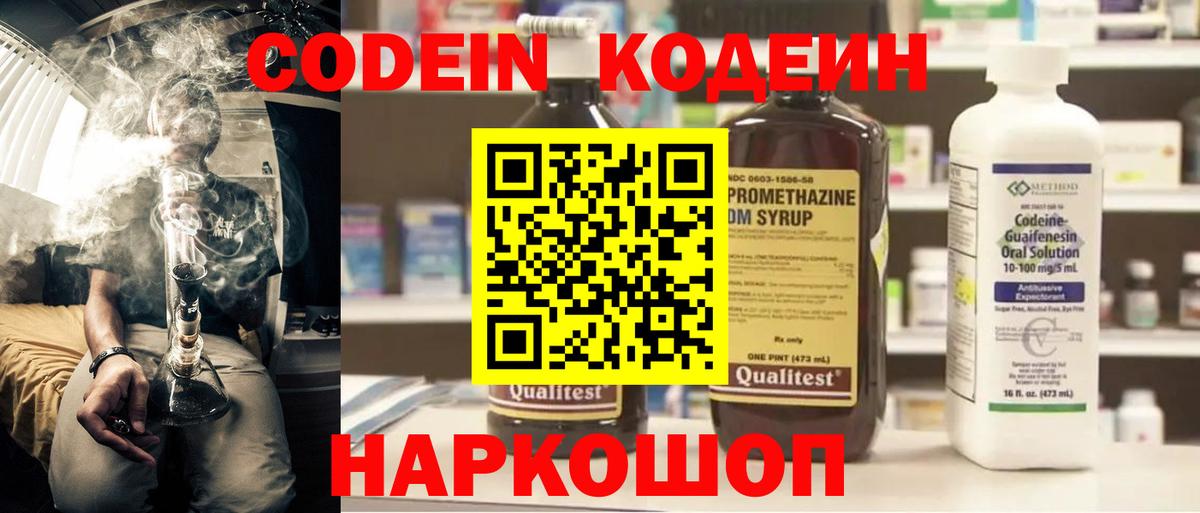 Кингисепп  Кодеин Purple Drank  Кодеин напиток Lean (лин)  Вход с VPN 