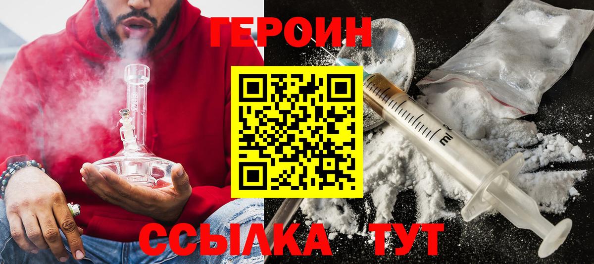 Героин VHQ Кингисепп