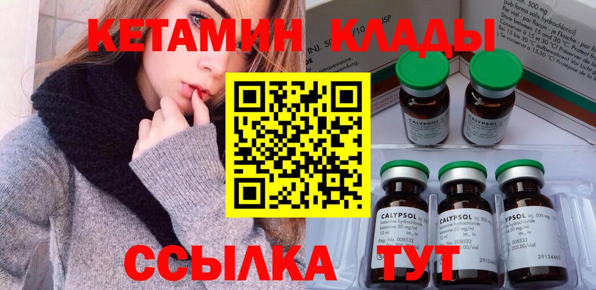 Кингисепп  КЕТАМИН VHQ  Вход с VPN 