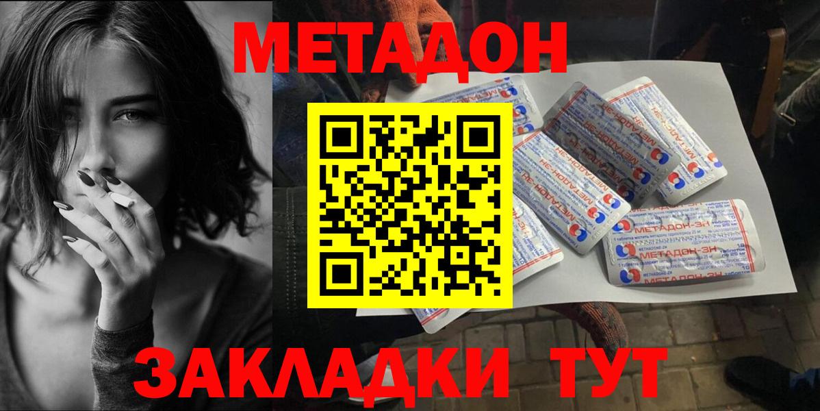 МЕТАДОН VHQ  Вход с VPN  Кингисепп  МЕТАДОН methadone 