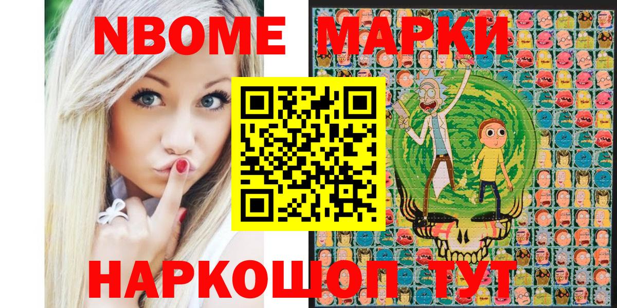 Марки 25I-NBOMe 1,5мг Кингисепп